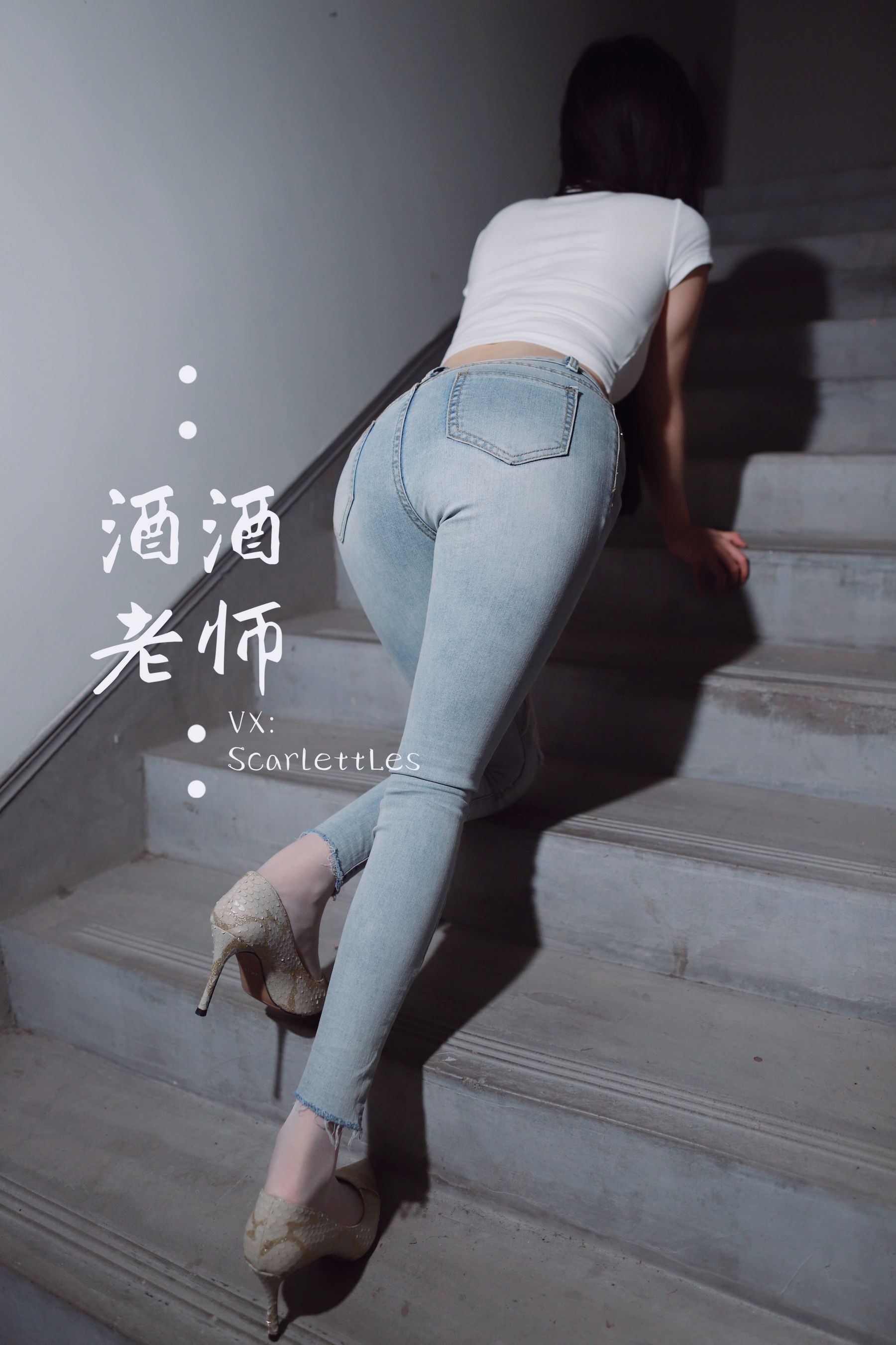 [福利COS] 酒酒老师 - 紧身牛仔，裤里白丝第16张