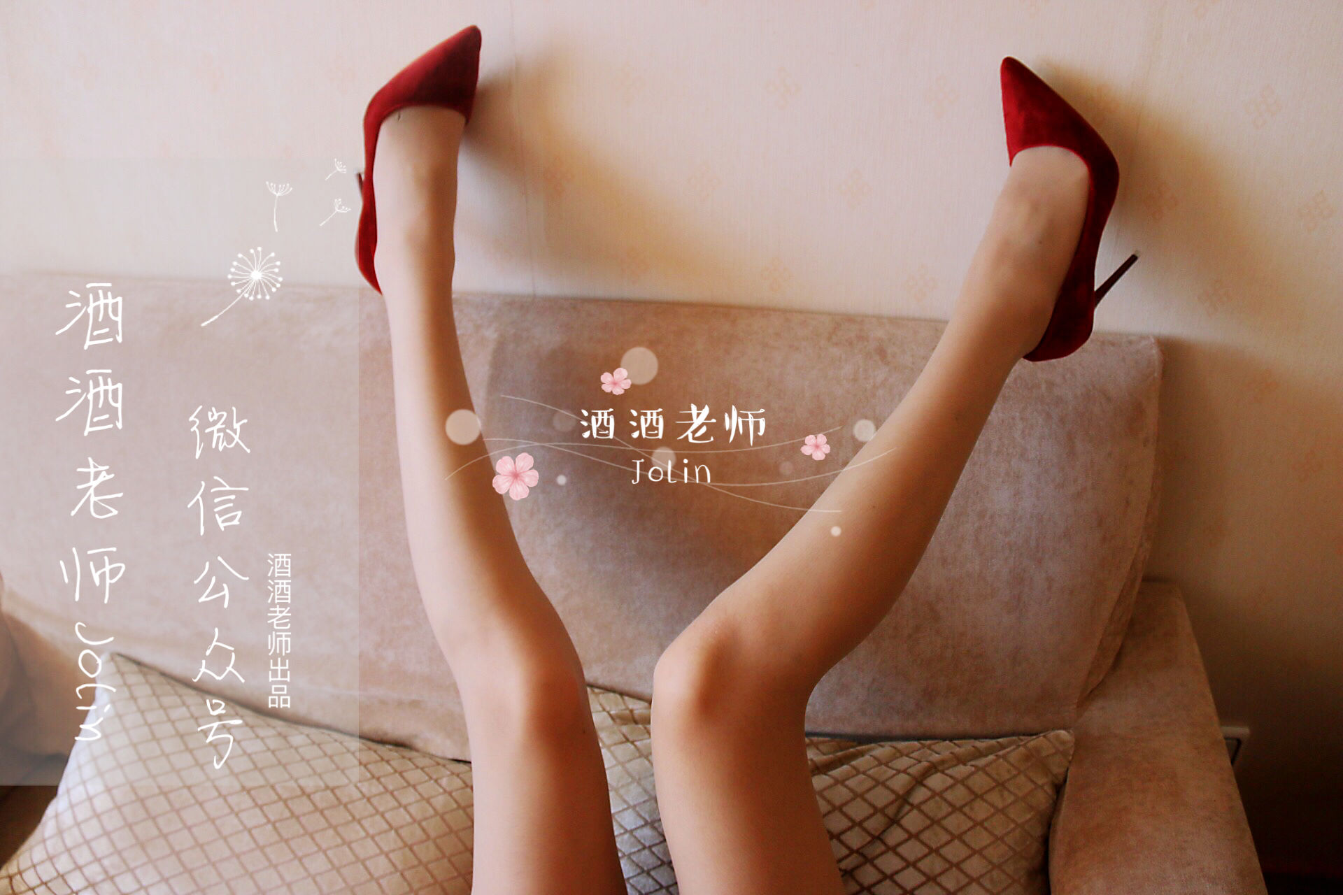 [网红COS] 酒酒老师 - 红酒味的高跟鞋第1张