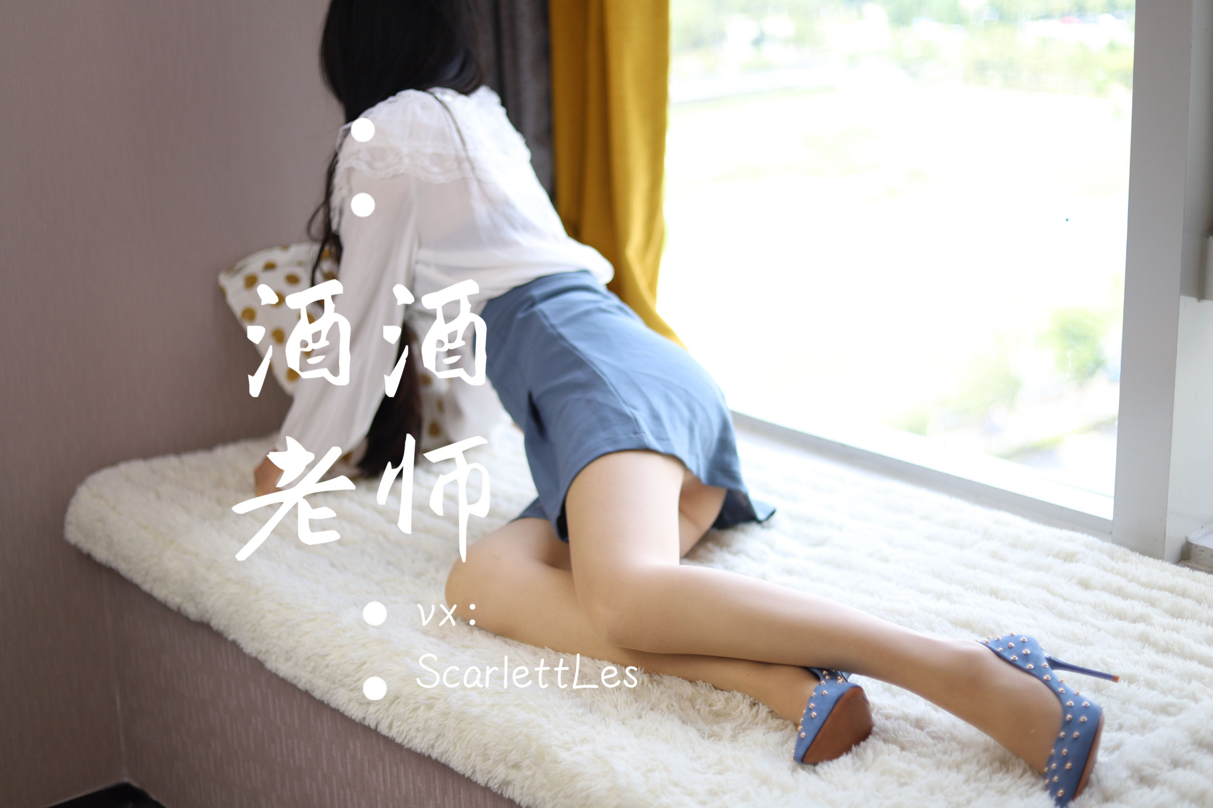 [网红COS] 酒酒老师 - 蓝色短裙白丝少女风第19张