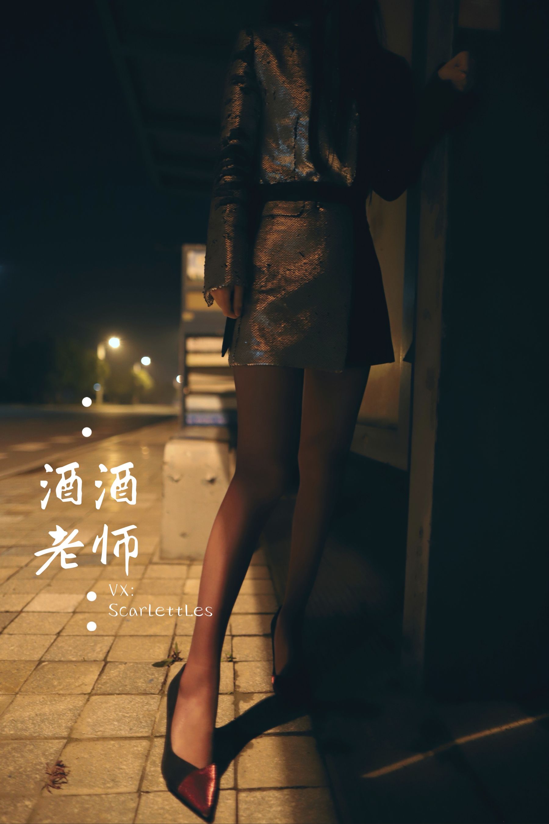 [网红COS] 酒酒老师 - 司机先生，喜欢紫色丝吗？第21张