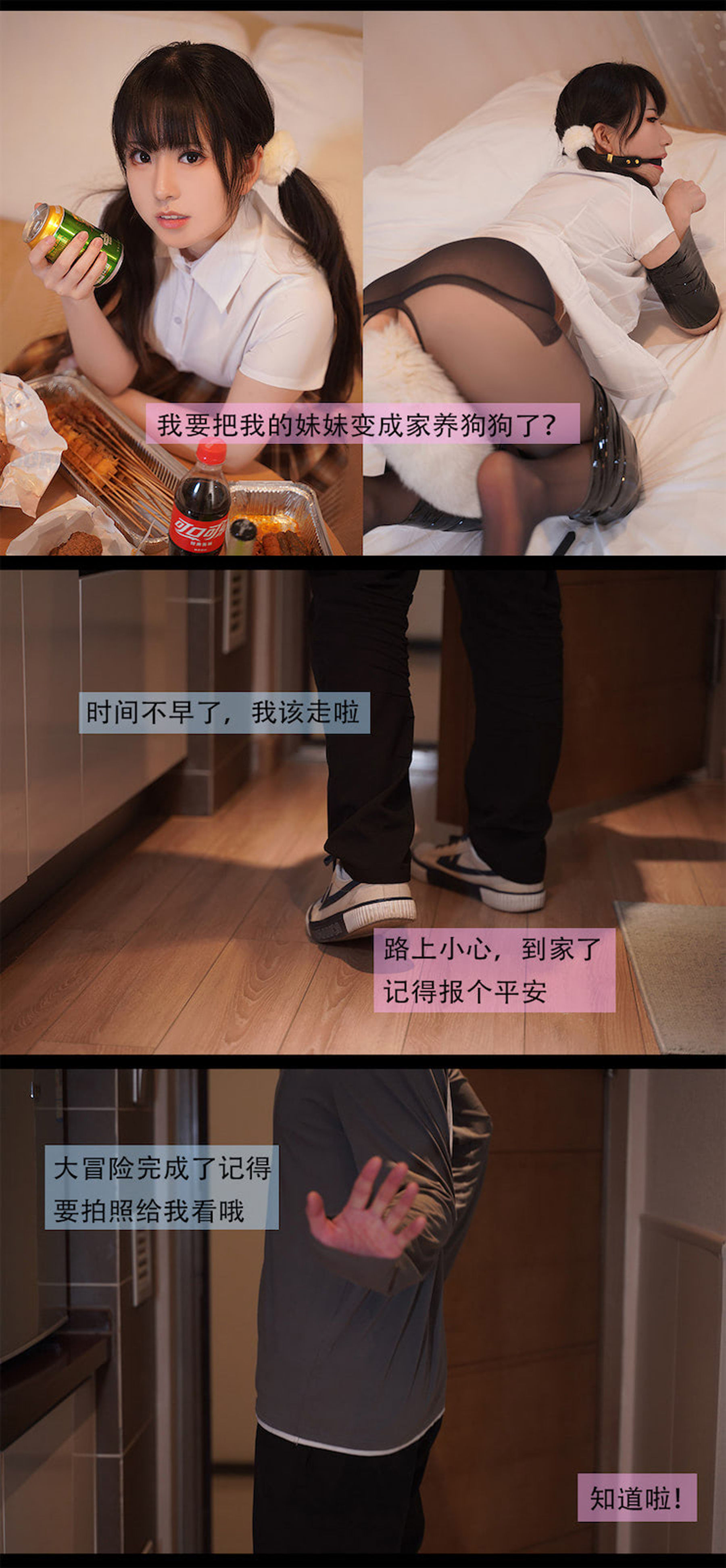 [福利COS] 虎森森 - 狗狗剧情第28张