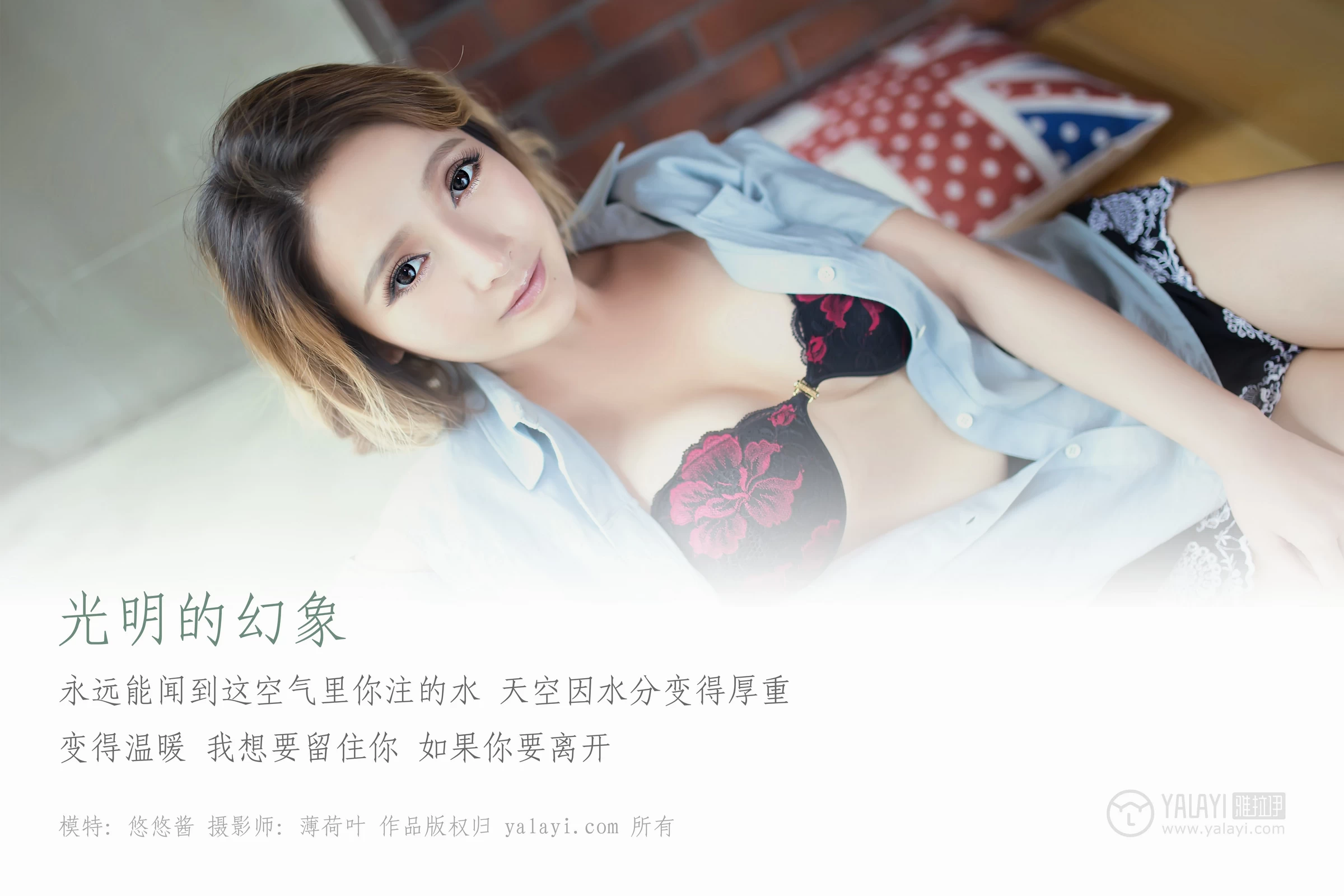 [YALAYI雅拉伊]NO.056 光明的幻象 悠悠酱 短袖衬衫与黑色内衣加蕾丝短裤性感私房写真集第1张