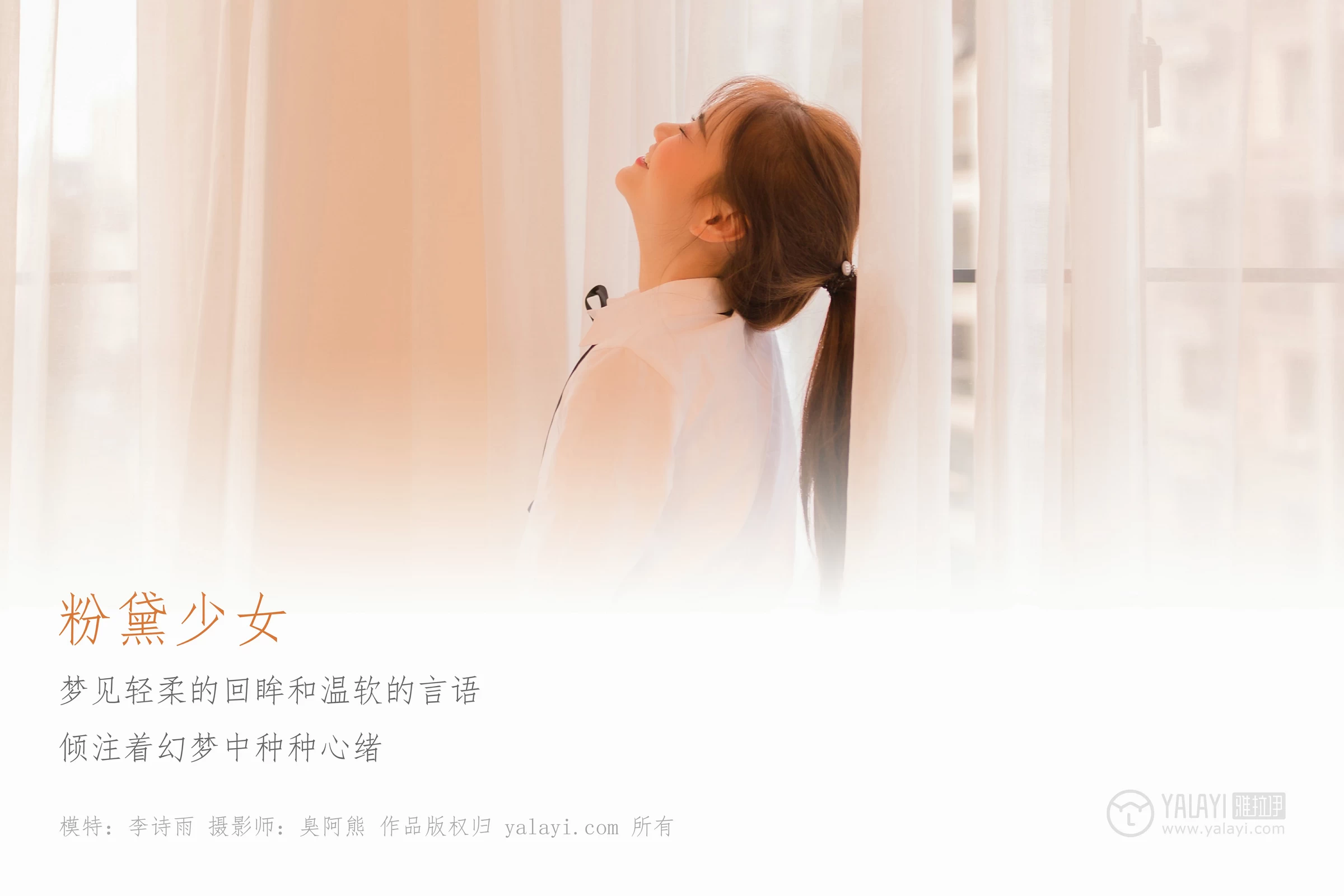 [YALAYI雅拉伊]NO.138 粉黛少女 李诗雨 高中女生制服与短裙加白色内衣性感私房写真集第1张