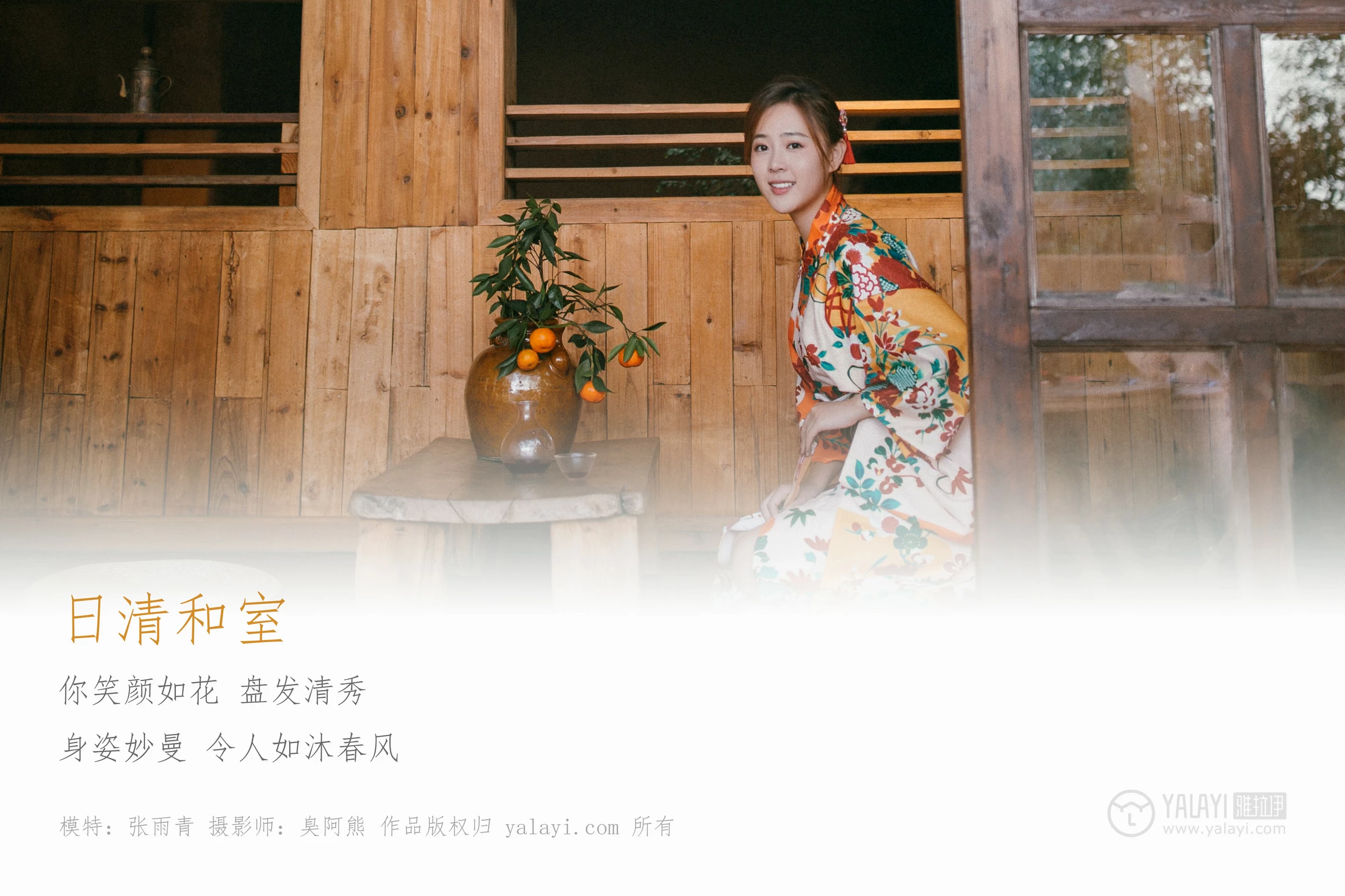 [YALAYI雅拉伊]NO.140 日清和室 张雨青 碎花和服性感私房写真集第1张