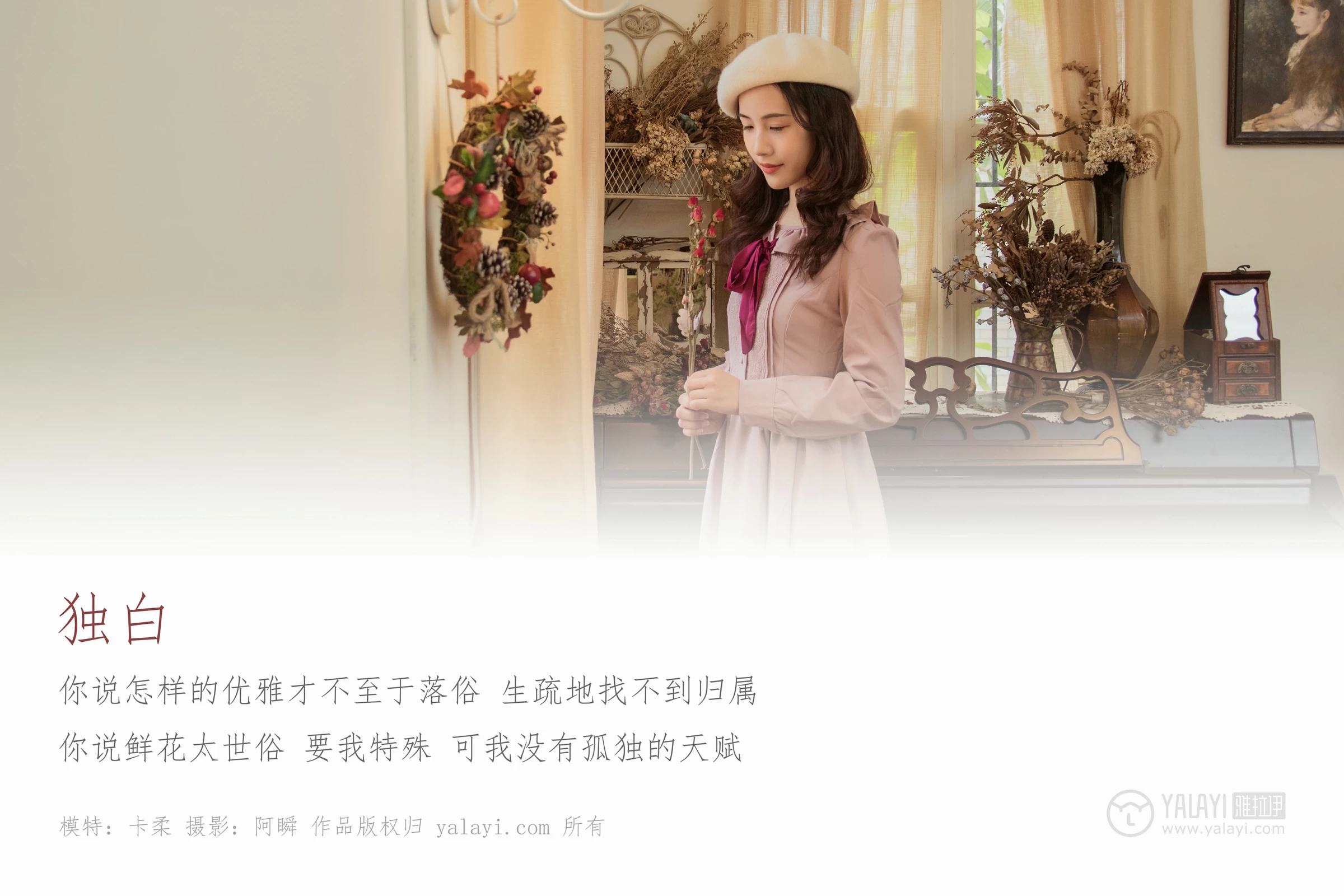 [YALAYI雅拉伊]NO.158 独白 卡柔 粉色连衣裙清纯可爱私房写真集第1张
