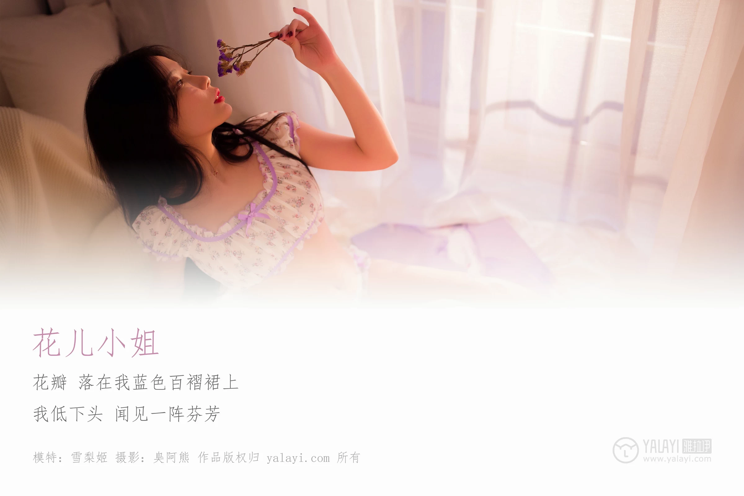 [YALAYI雅拉伊]No.199 花儿小姐 雪梨姬 白色透视情趣内衣性感私房写真集第1张