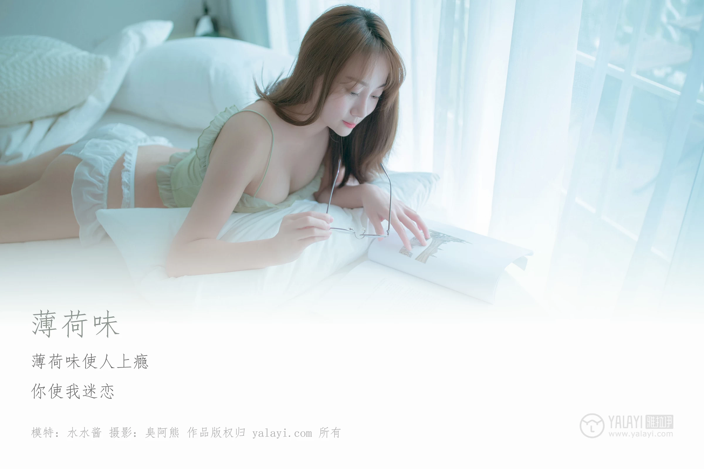 [YALAYI雅拉伊]No.205 薄荷味 水水酱 吊带蕾丝内衣加白色镂空丝袜性感私房写真集第1张