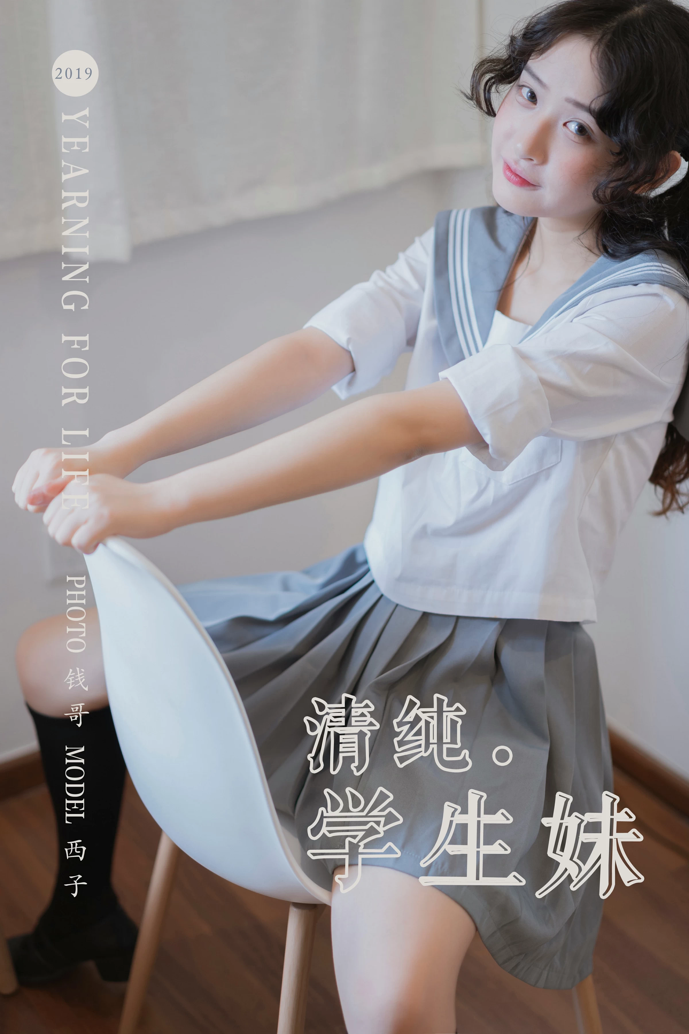 [YALAYI雅拉伊]No.349 清纯学生妹 西子 高中女生制服与短裙性感私房写真集第1张
