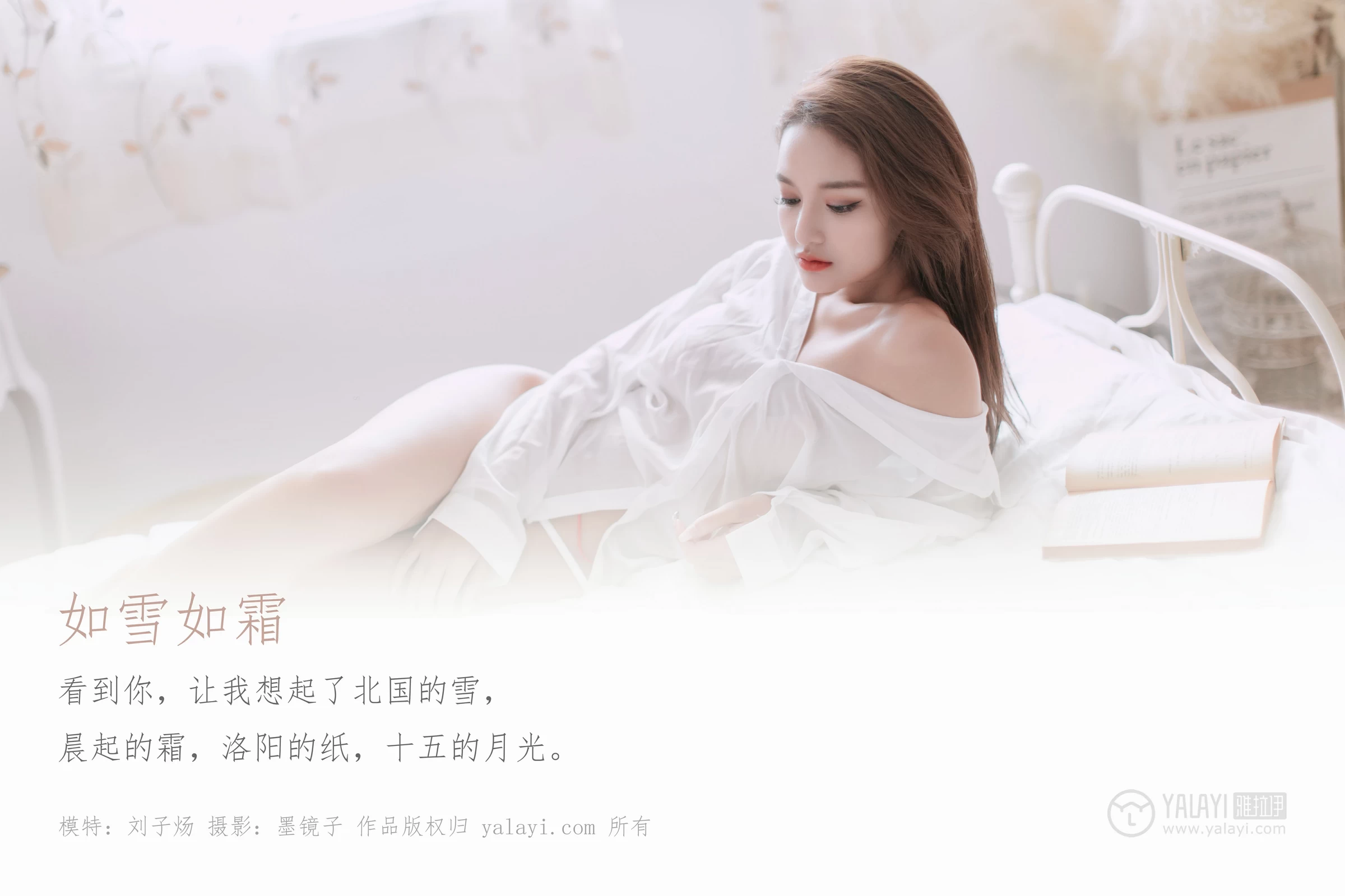 [YALAYI雅拉伊]No.398 如雪如霜 刘子炀 白色透视衬衫居家性感私房写真集第1张