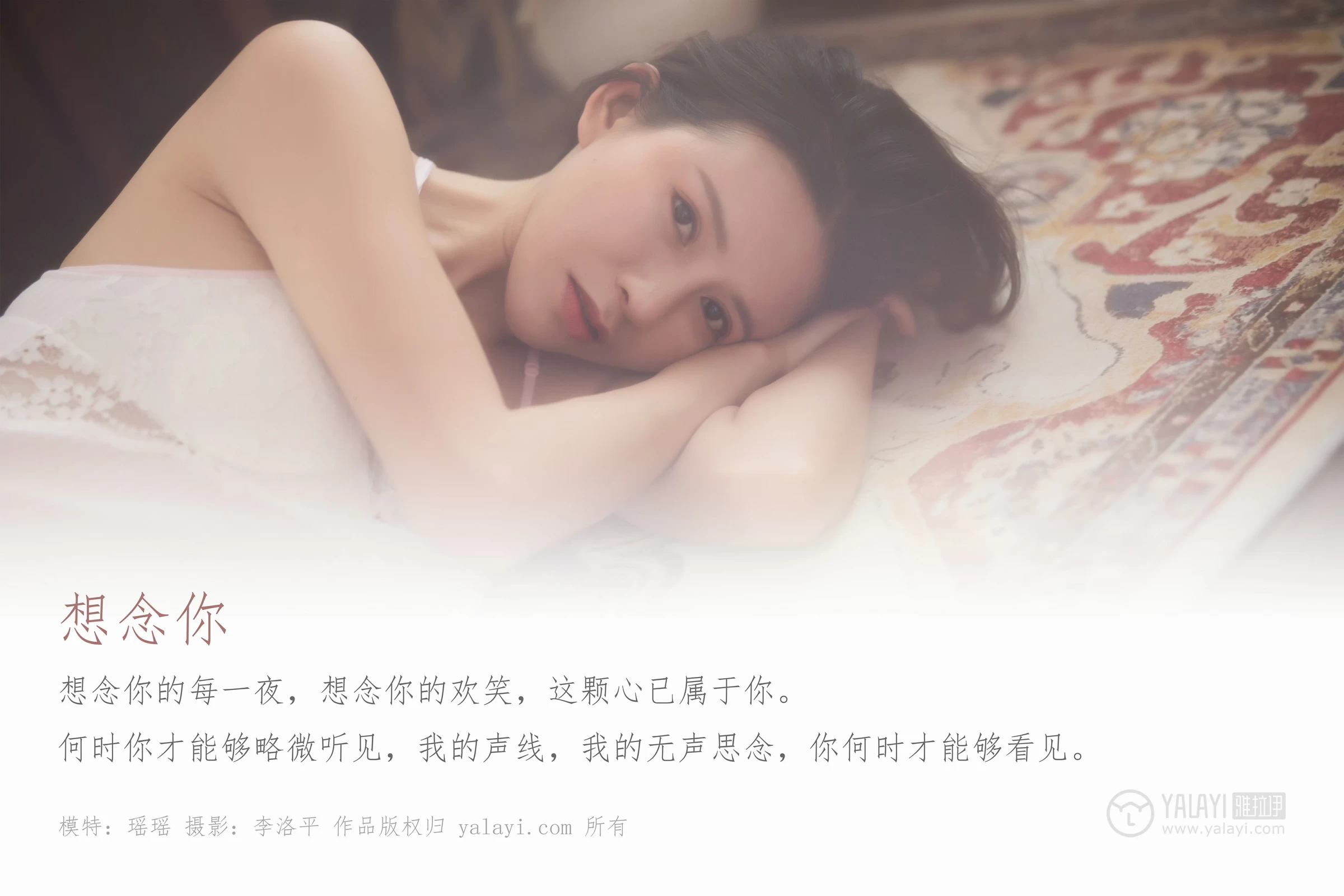 [YALAYI雅拉伊]No.400 想念你 瑶瑶 白色吊带蕾丝睡衣裙居家性感私房写真集第1张