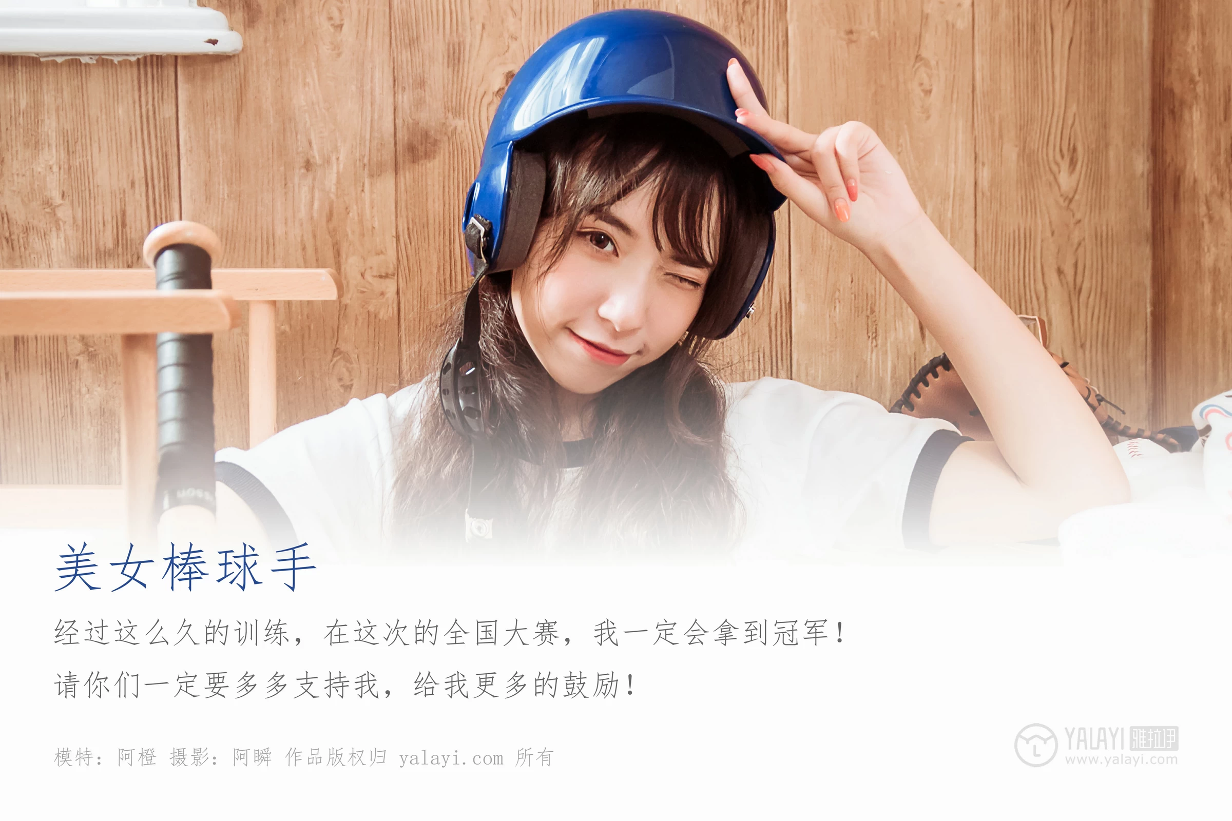 [YALAYI雅拉伊]Vol.407 美女棒球手 阿橙 白色短袖加蓝色短裤性感私房写真集第1张