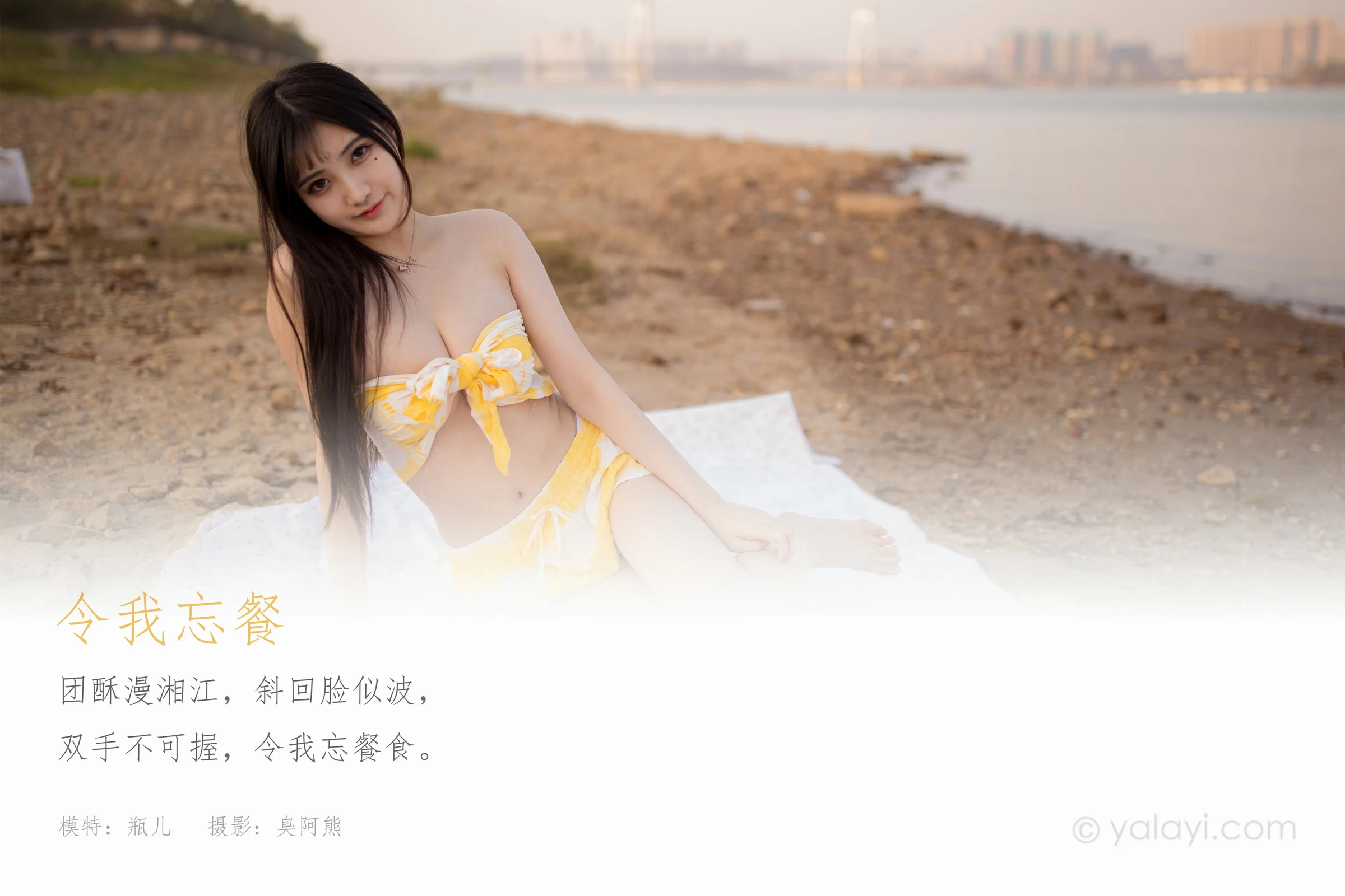 [YALAYI雅拉伊]NO.740 《令我忘餐》 瓶儿 黄色比基尼泳装加短裤性感写真集第1张