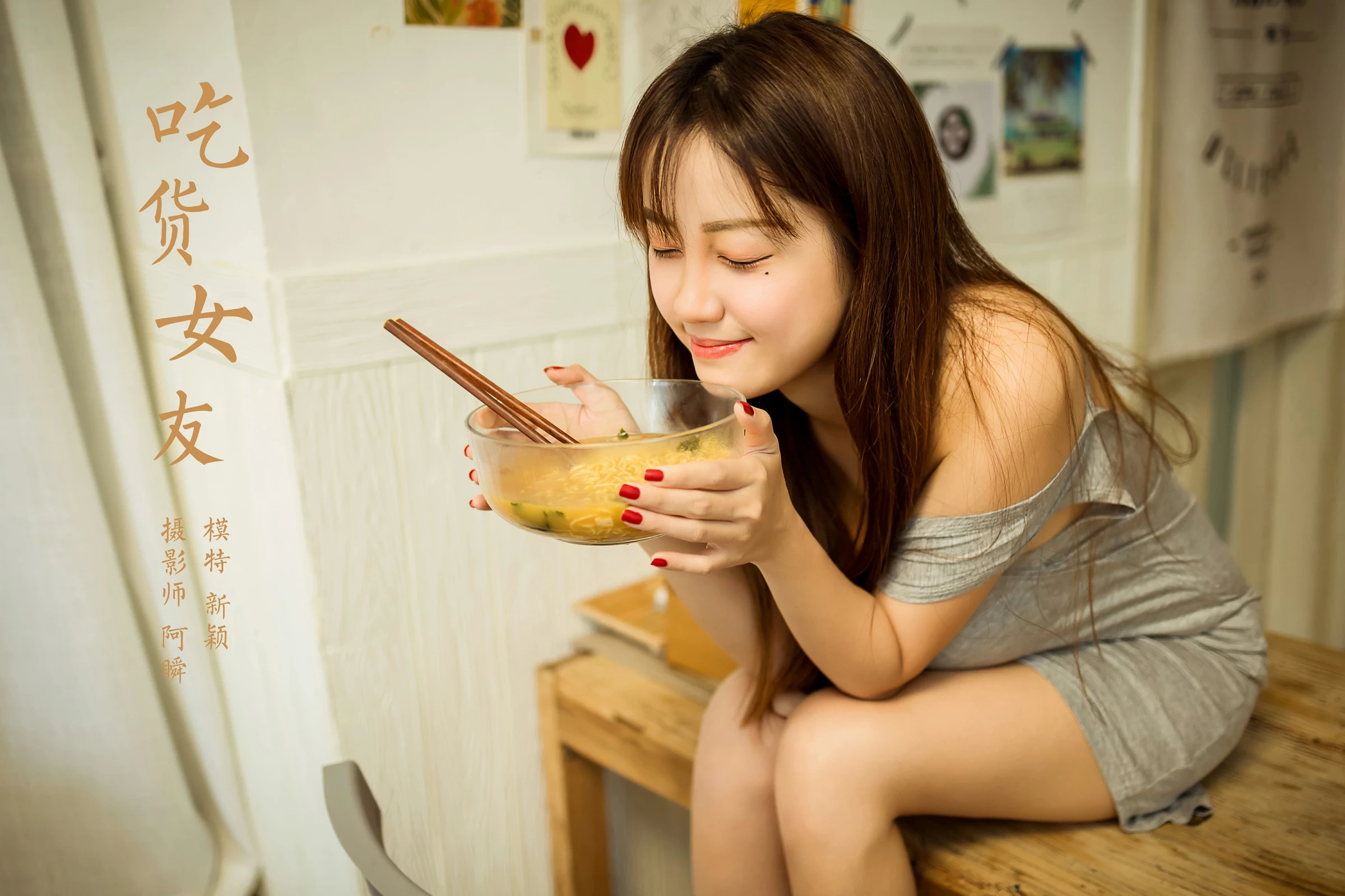 [YALAYI雅拉伊]NO.710 《吃货女友》 虞艺 灰色连衣裙居家性感私房写真集第17张