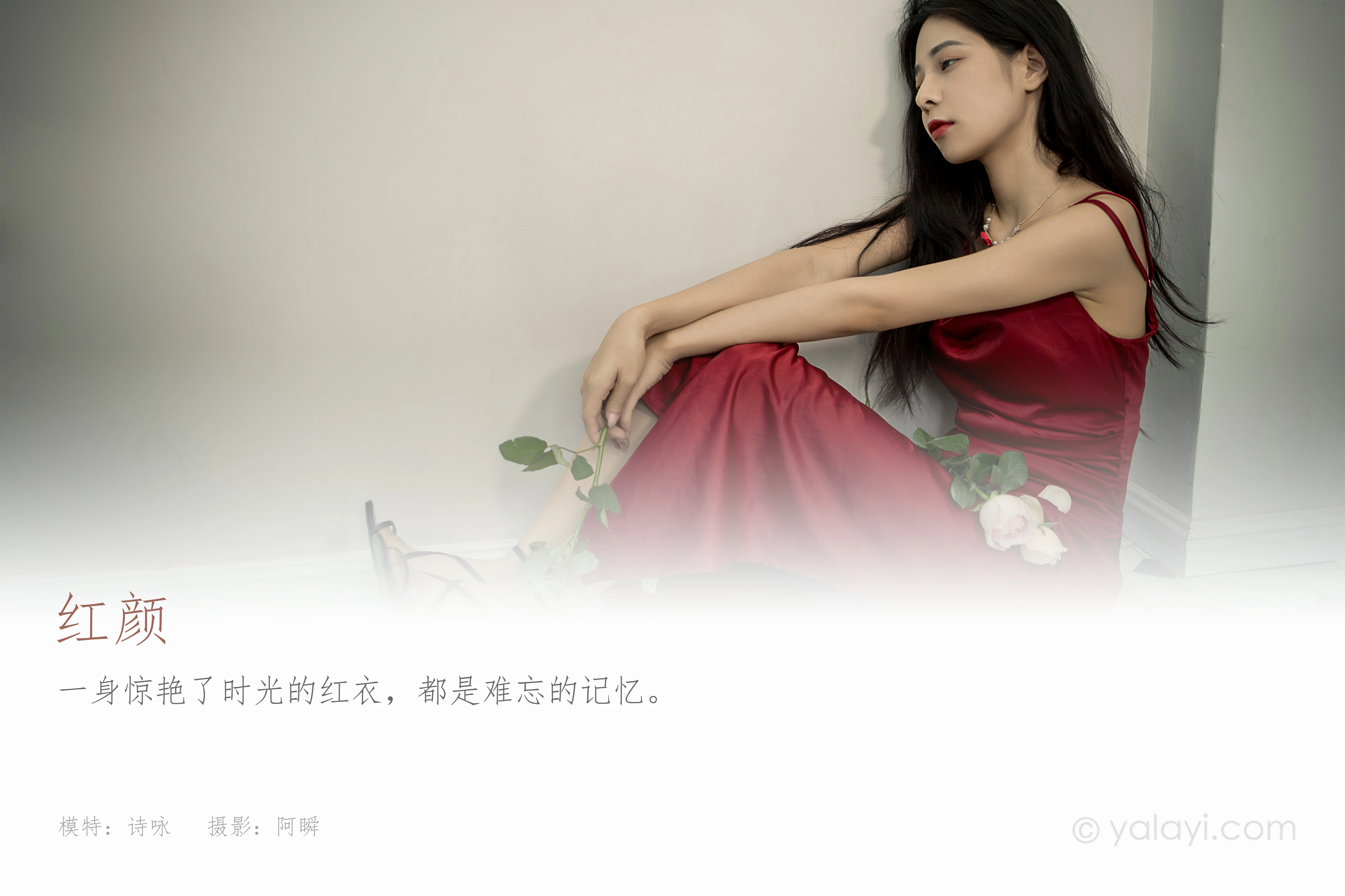 [YALAYI雅拉伊]NO.848 红颜 诗咏 红色吊带连衣裙居家性感写真集第1张