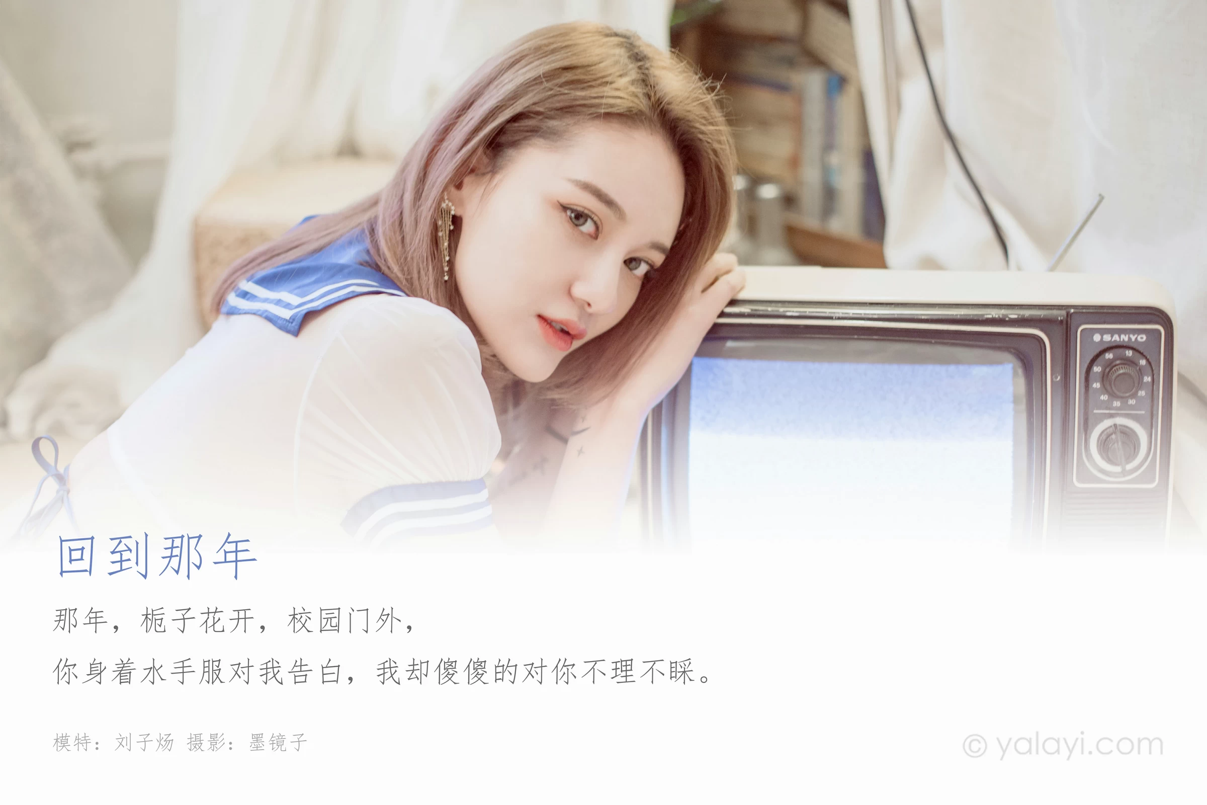 [YALAYI雅拉伊]Vol.538 回到那年 刘子炀 透视情趣高中女生制服加蓝色内衣性感私房写真集第1张