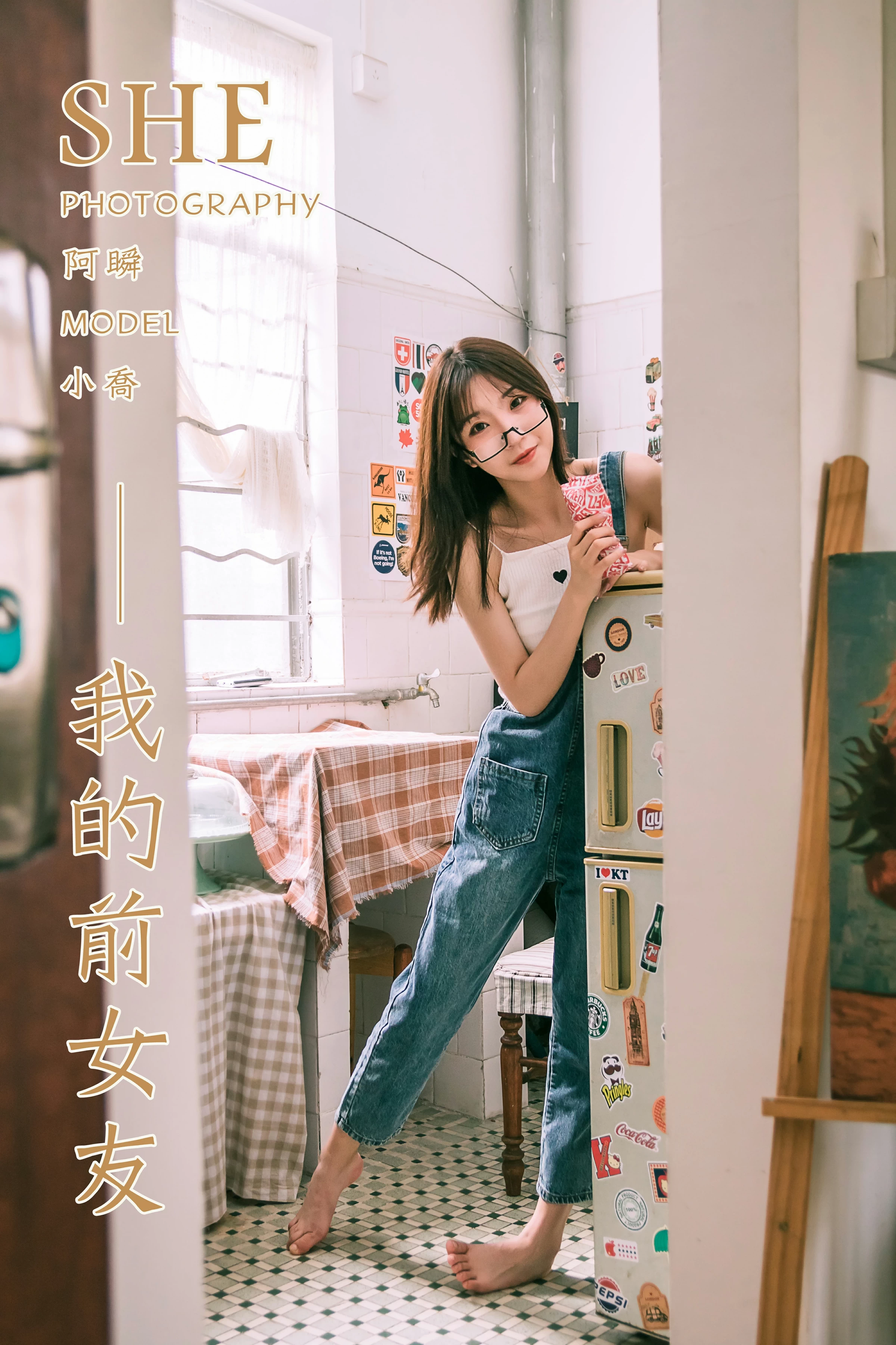 [YALAYI雅拉伊]Vol.559 我的前女友 小乔 背带牛仔连身裤加白色性感小背心私房写真集第1张