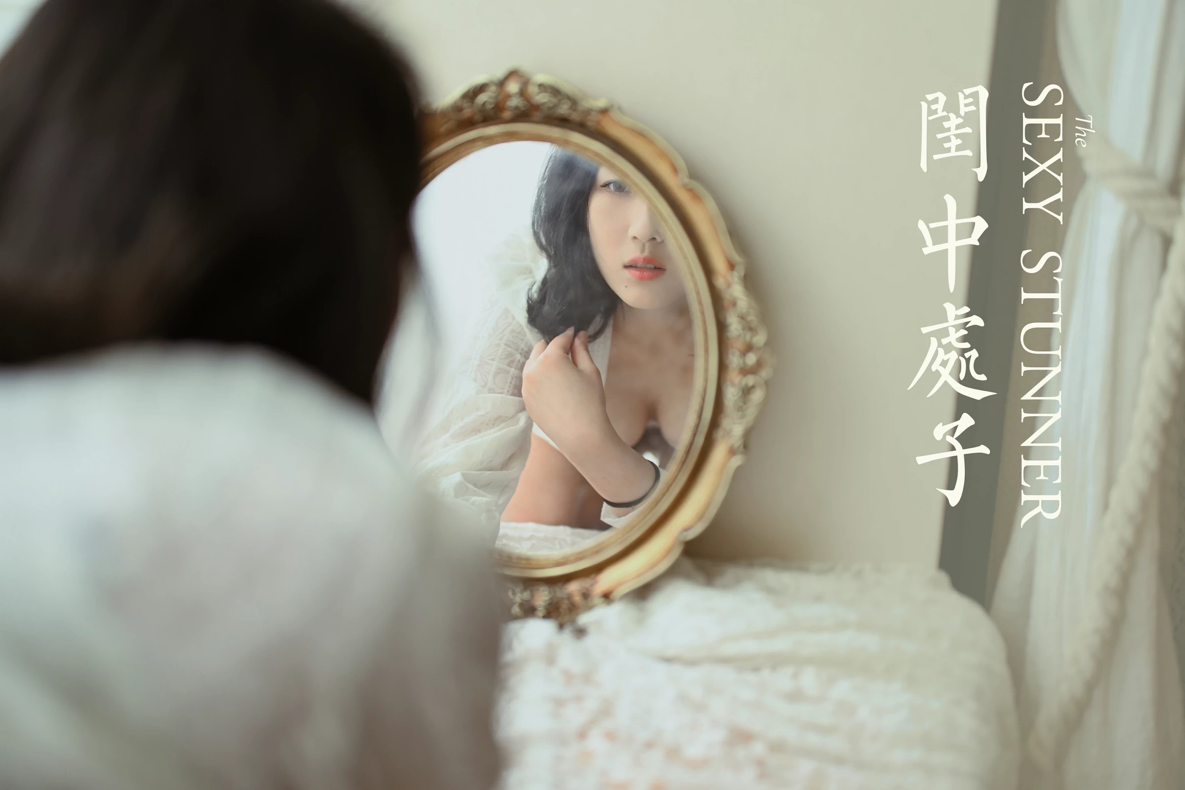 [YALAYI雅拉伊]NO.615 《闺中处子》 沈伊 白色透视镂空衬衫加内衣性感私房写真集第18张