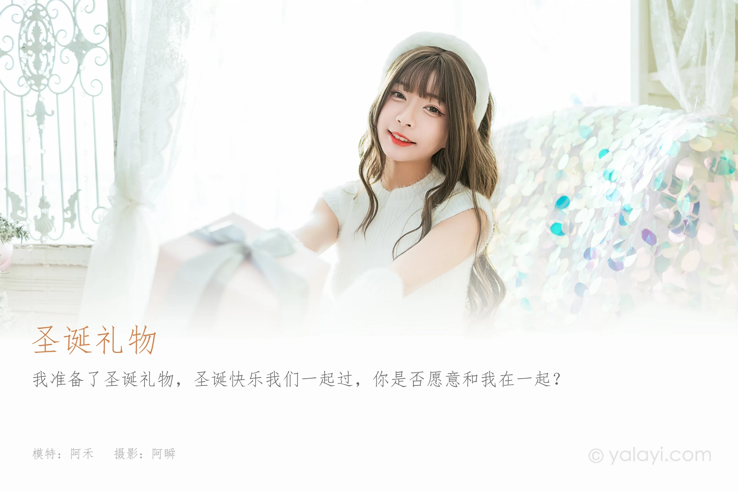 [YALAYI雅拉伊]2021.12.17 圣诞礼物 阿禾 白色毛衣裙加白色绵袜居家私房写真集第1张