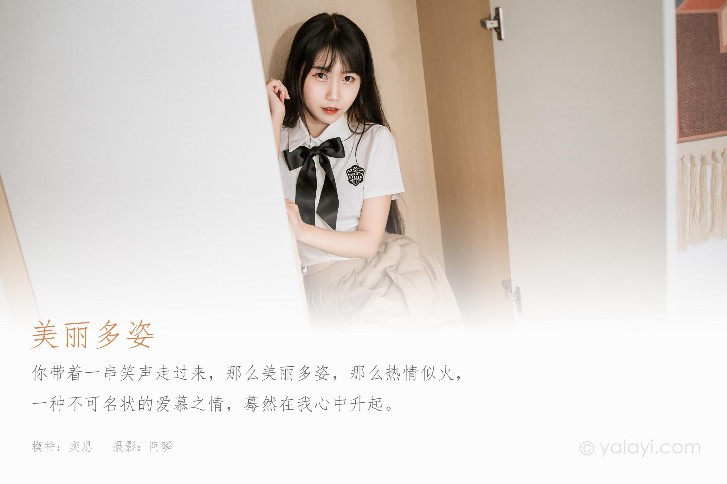 [YALAYI雅拉伊]2022.02.28 美丽多姿 弈思 日本高中女生制服性感私房写真集第1张