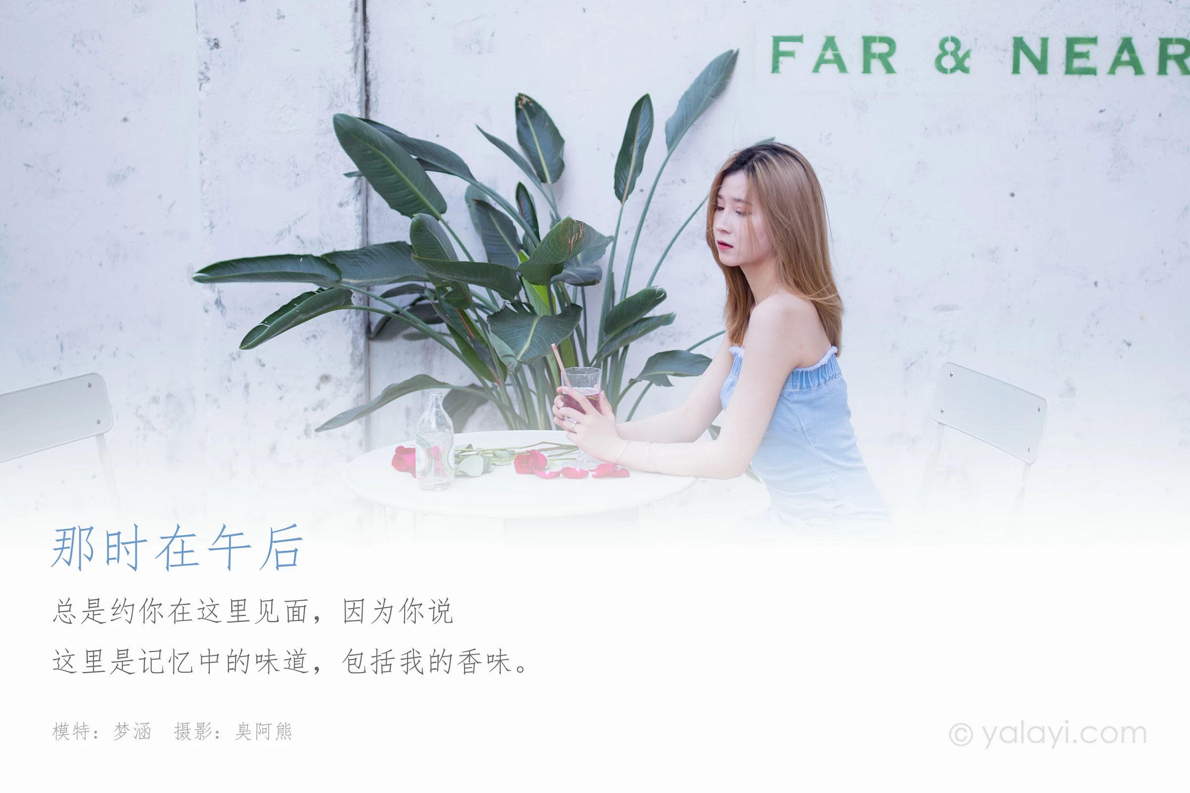 [YALAYI雅拉伊]NO.703 《那时在午后》 梦涵 牛仔抹胸连衣裙居家私房写真集第1张