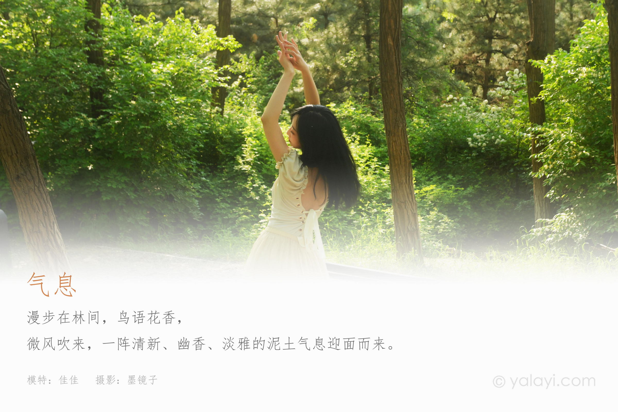 [YALAYI雅拉伊]2022.06.15 气息 佳佳 白色裸背短袖加黄色长裙清纯写真集第1张