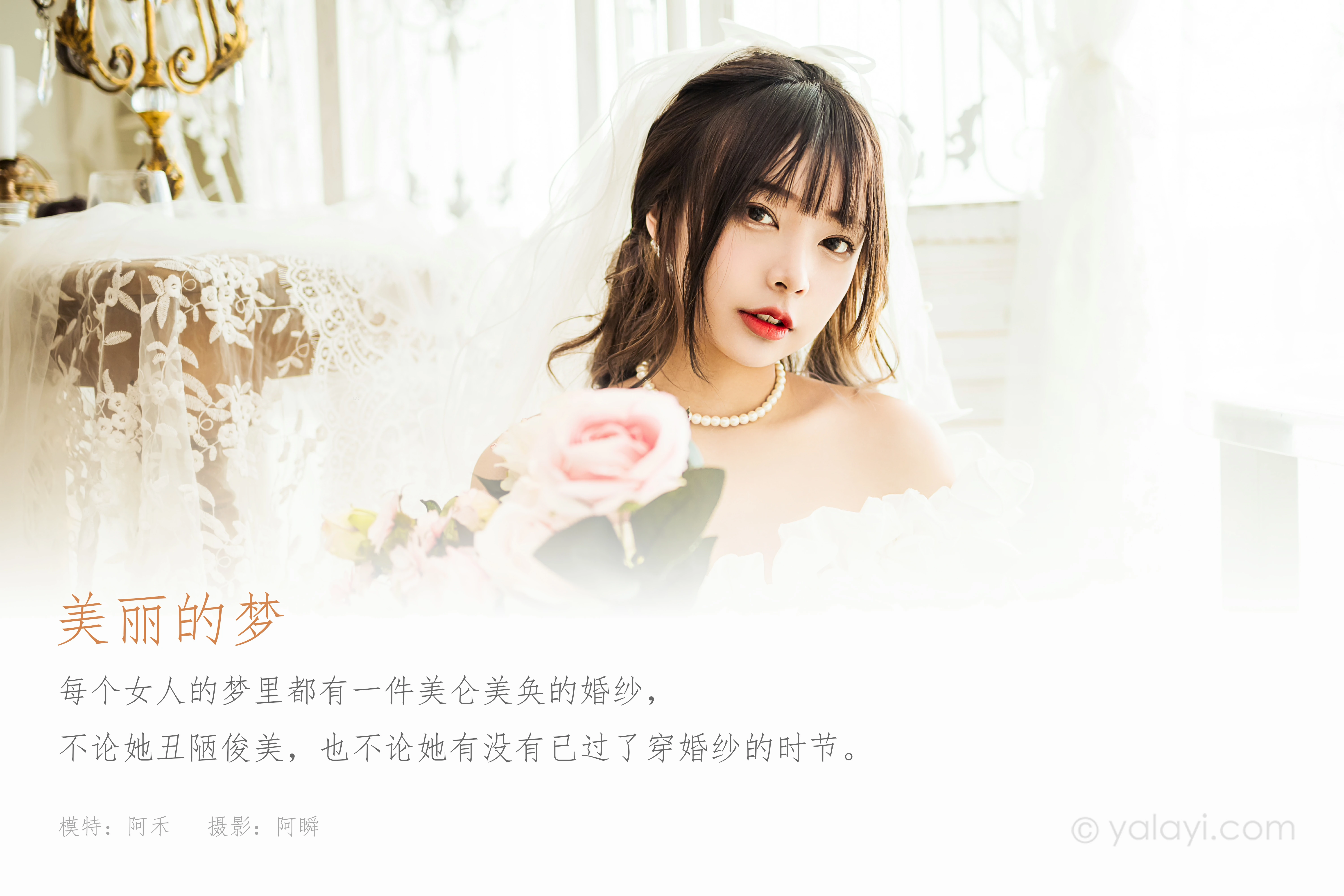 [YALAYI雅拉伊]NO.862 美丽的梦 阿禾 白色抹胸婚纱性感写真集第1张