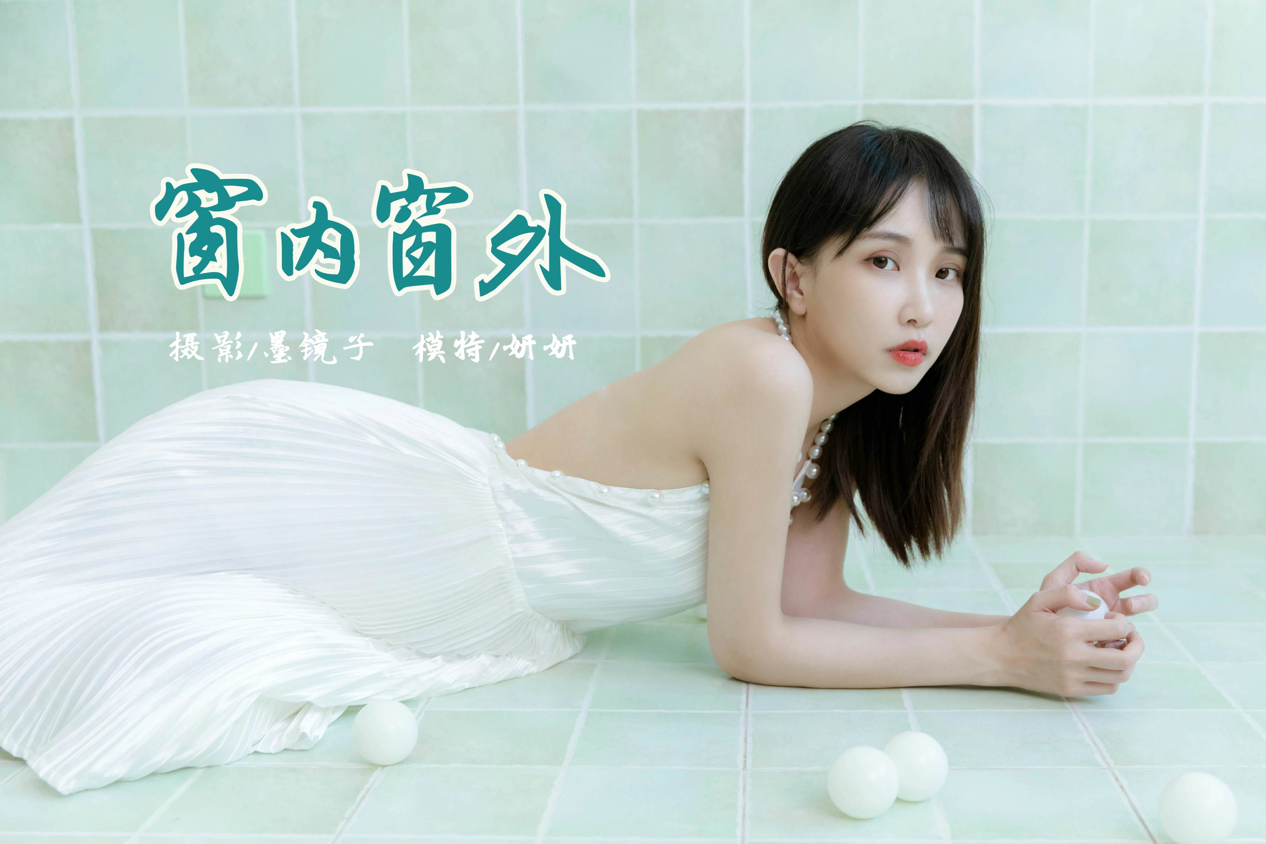 [YALAYI雅拉伊]NO.818 窗内窗外 妍妍 白色吊带裸背连衣裙性感写真集第1张