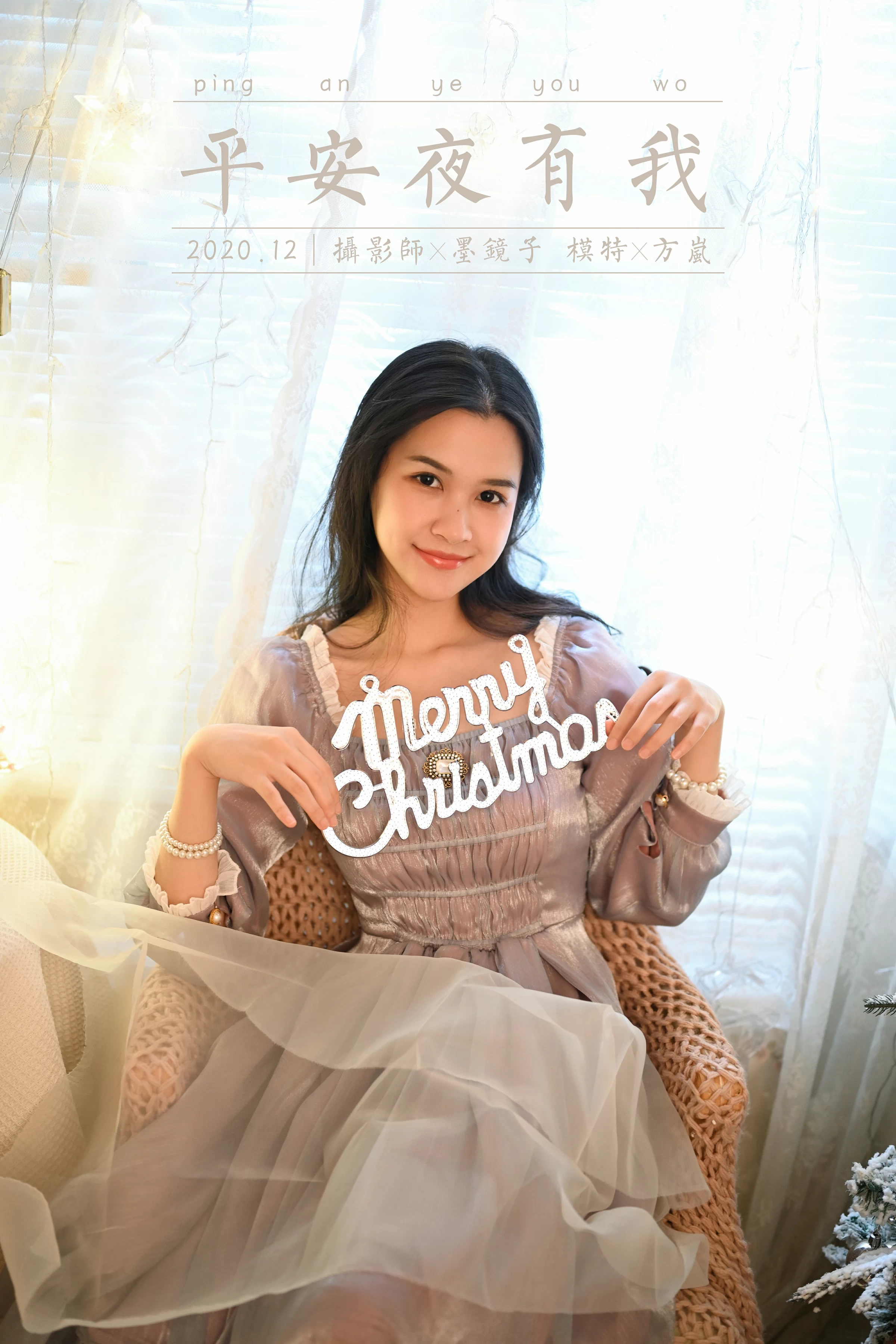 [YALAYI雅拉伊]NO.744 《平安夜有我》 虞艺 灰色透视公主制服裙写真第12张