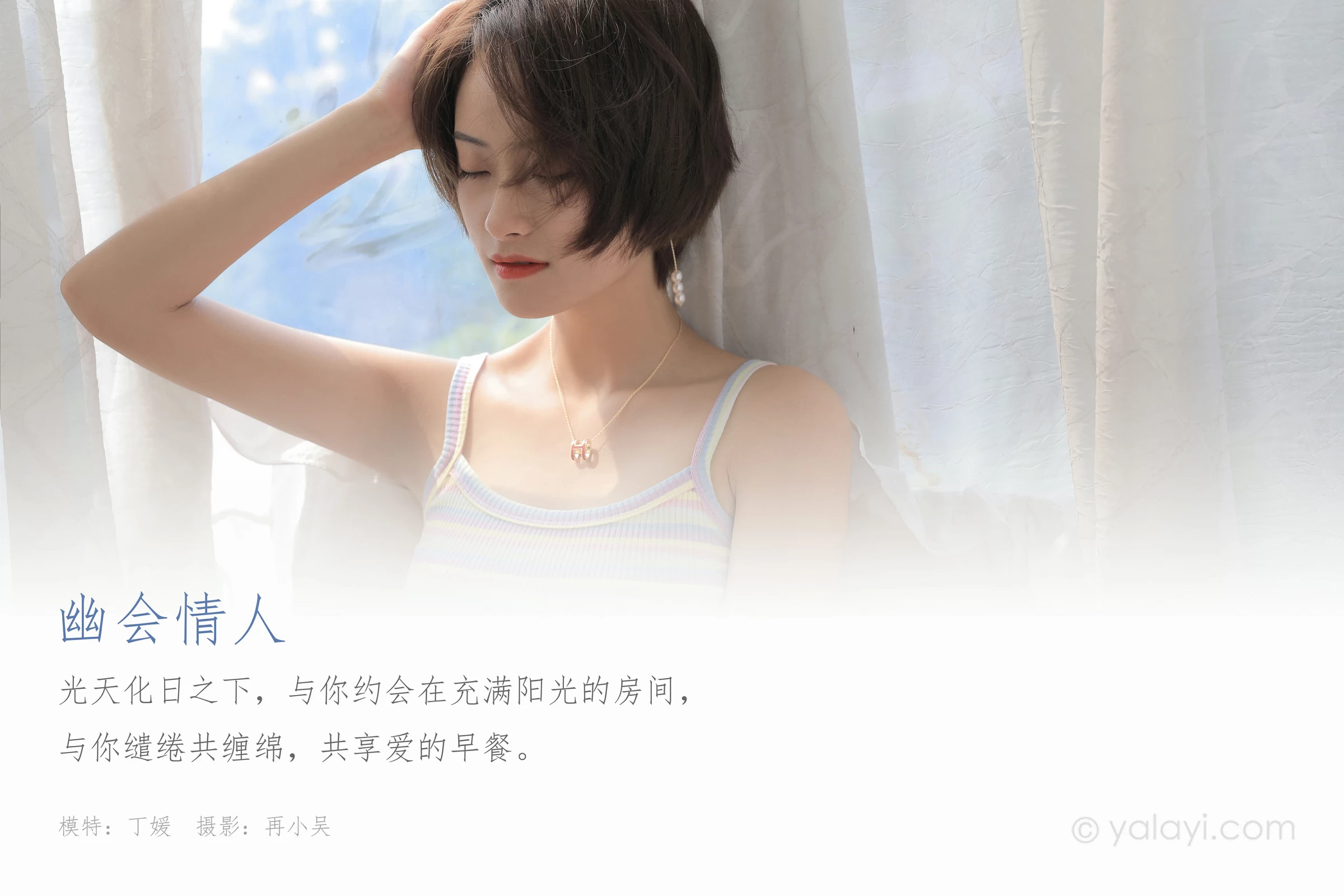 [YALAYI雅拉伊]NO.674 《幽会情人》 丁媛 彩色情趣小背心加蓝色短裤私房写真集第1张