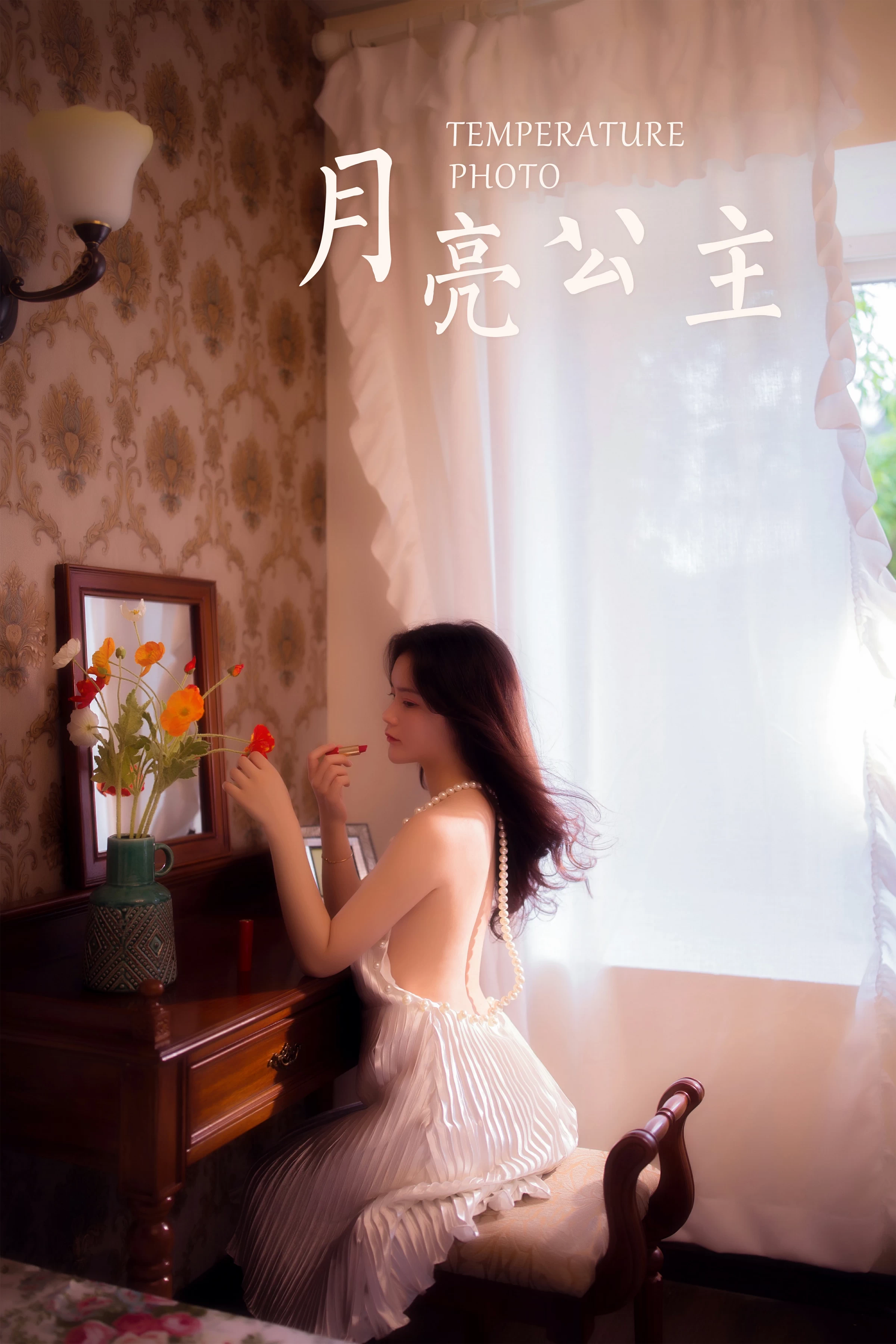 [YALAYI雅拉伊]NO.675 《月亮公主》 珍珠 白色吊脖裸背连衣裙性感私房写真集第14张