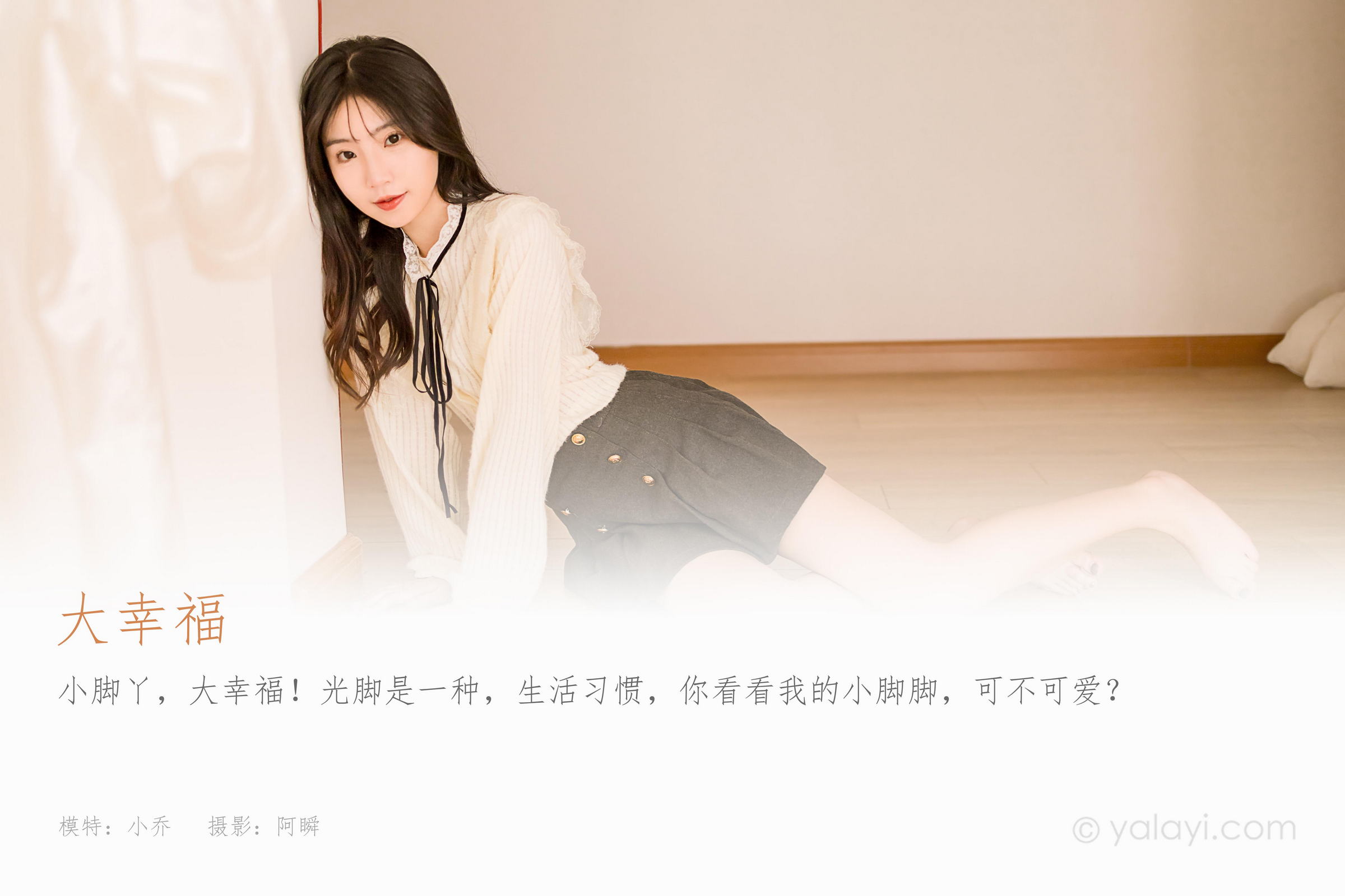 [YALAYI雅拉伊]2022.12.05 大幸福 小乔 白色镂空衬衫加灰色短裙居家清纯写真集第1张