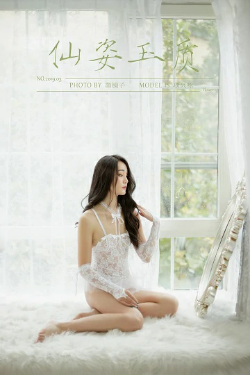 [YALAYI雅拉伊]Vol.456 仙姿玉质 项兴咏 白色透视情趣睡衣裙性感私房写真集