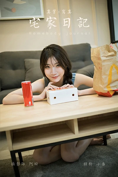 [YALAYI雅拉伊]NO.809 宅家日记 小乔 背带牛仔短裙加白色性感小背心私房写真集