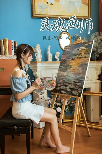 [YALAYI雅拉伊]NO.850 灵魂画师 程小蝶 蓝色抹胸上衣加白色短裙清纯可爱写真集