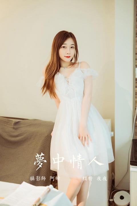 [YALAYI雅拉伊]2022.03.25 梦中情人 夜夜 白色吊带透视连衣裙居家性感写真集